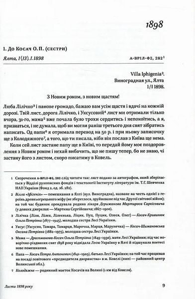 Леся Українка. Листи 1898-1902. Том ІІ 10311015324 фото