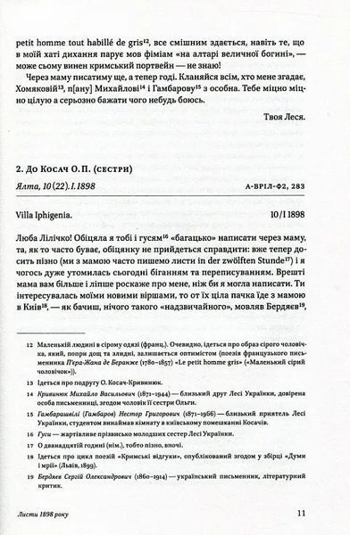 Леся Українка. Листи 1898-1902. Том ІІ 10311015324 фото