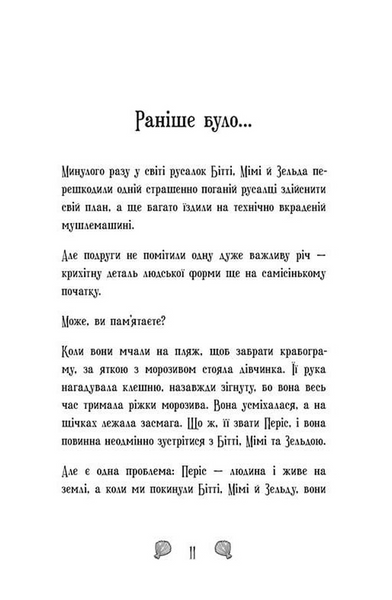 Королівство під загрозою. Русалки-поганки. Книга 2 10311033792 фото