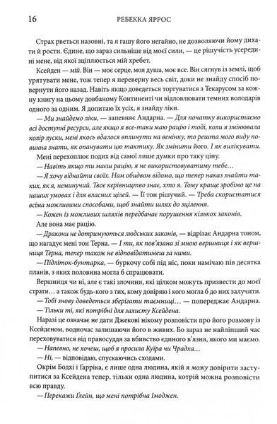 Оніксова буря. Емпіреї. Книга 3 10311030698 фото