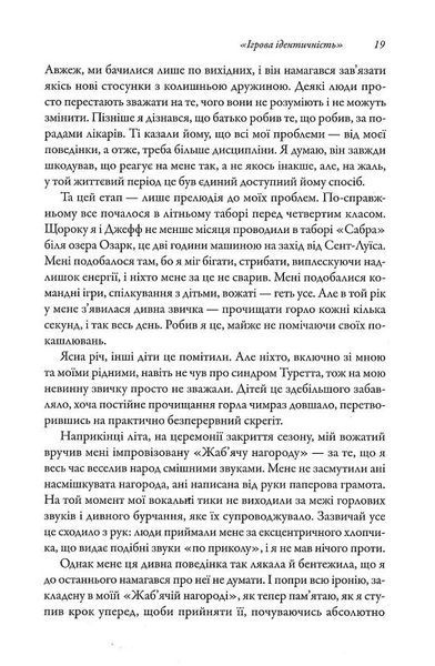 Перед класом. Як синдром Туретта зробив мене вчителем, якого у мене ніколи не було 10311018995 фото