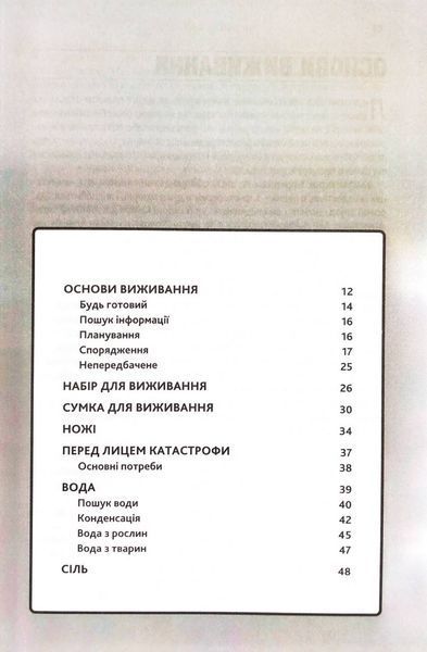 SAS. Найкращий посібник із виживання 10311033092 фото
