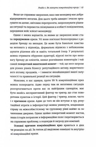 Як здолати шторм 10311028669 фото
