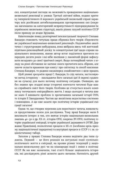 Перспективи української революції 10311006171 фото