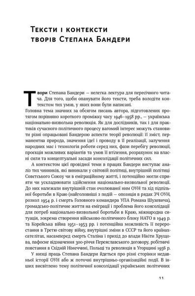 Перспективи української революції 10311006171 фото