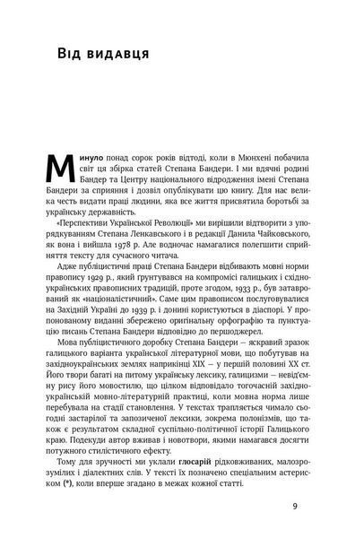 Перспективи української революції 10311006171 фото