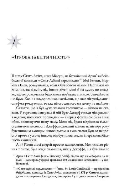Перед класом. Як синдром Туретта зробив мене вчителем, якого у мене ніколи не було 10311018995 фото