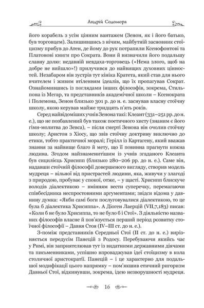 Федра. Апофеоз (Огарбузення) божественного Клавдія. Епіграми 10311024594 фото