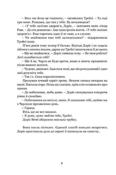 Якщо настане завтра 10311032113 фото