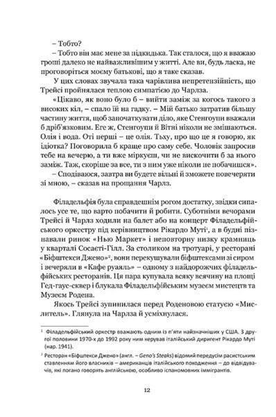 Якщо настане завтра 10311032113 фото