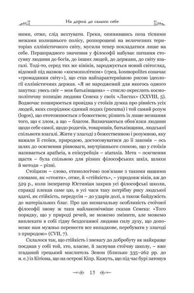 Федра. Апофеоз (Огарбузення) божественного Клавдія. Епіграми 10311024594 фото