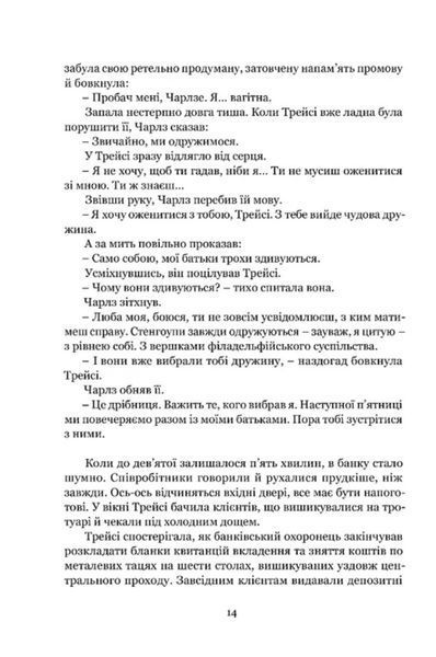 Якщо настане завтра 10311032113 фото