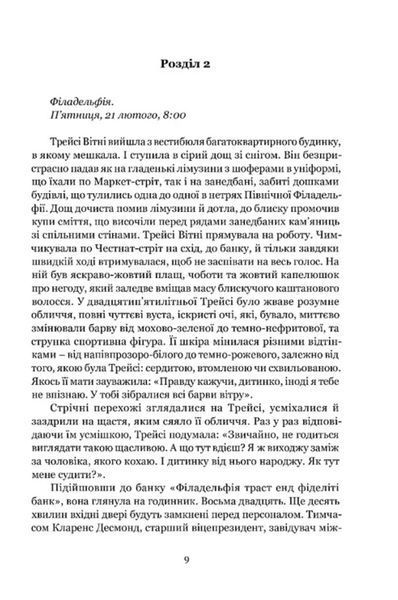 Якщо настане завтра 10311032113 фото