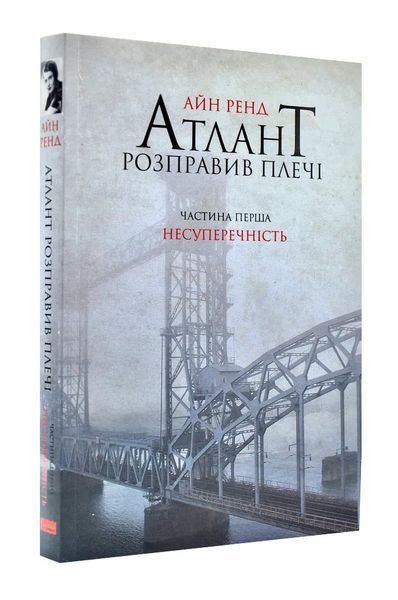 Атлант розправив плечі (комплект із 3 книг) 1031144568 фото