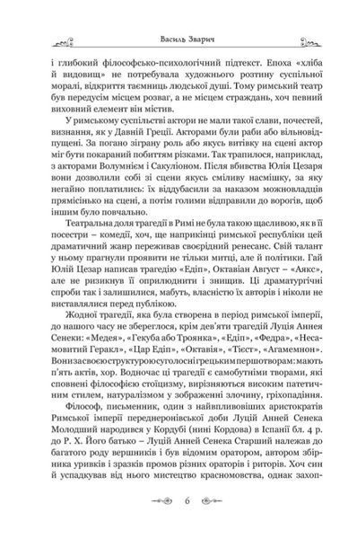 Федра. Апофеоз (Огарбузення) божественного Клавдія. Епіграми 10311024594 фото