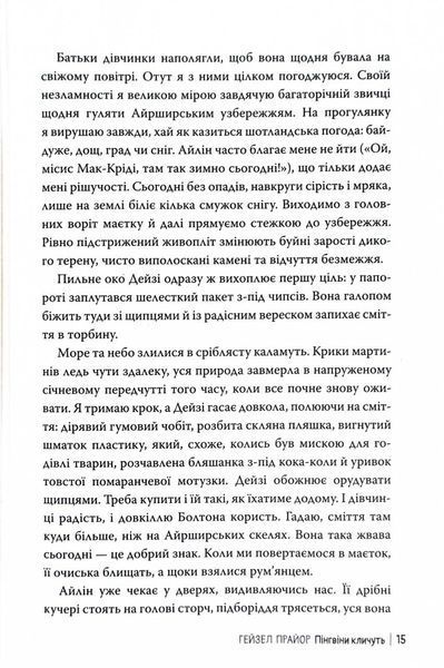 Пінгвіни кличуть. Книга 2 10311027666 фото