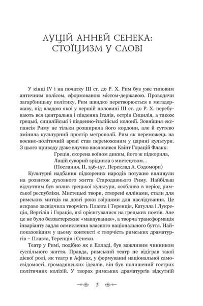 Федра. Апофеоз (Огарбузення) божественного Клавдія. Епіграми 10311024594 фото