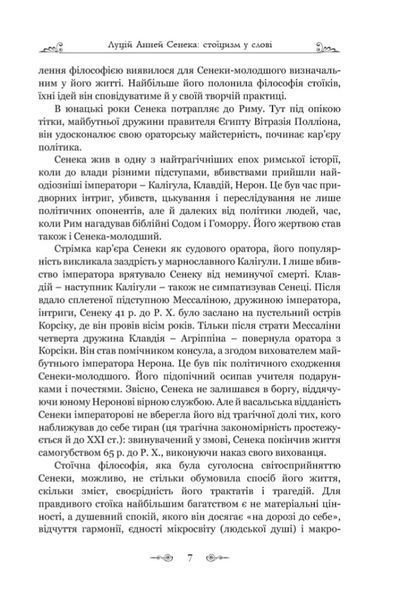Федра. Апофеоз (Огарбузення) божественного Клавдія. Епіграми 10311024594 фото