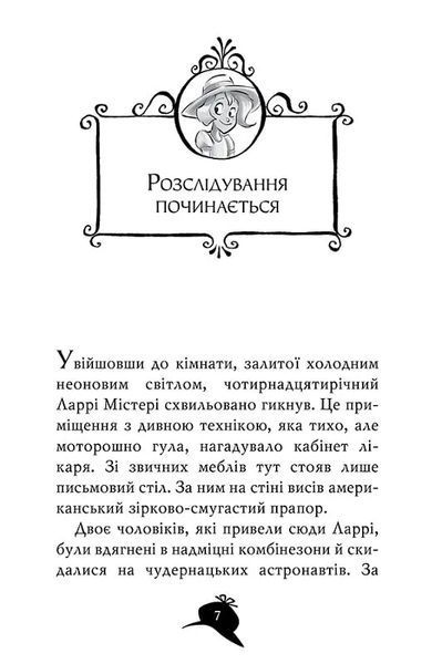 Агата Містері. Крадіжка на Міссісіпі. Книга 21 10311016730 фото