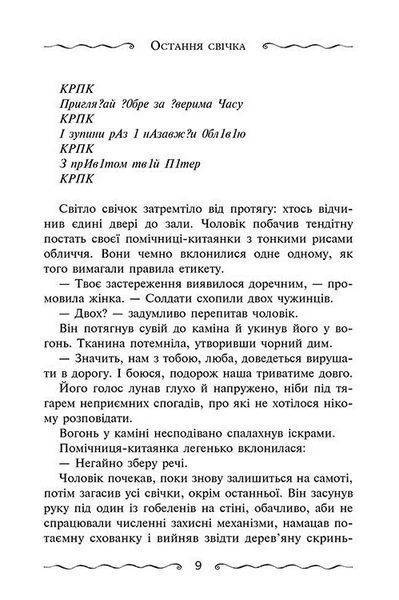 Улісс Мур. Книга 6. Первинний Ключ 10311009318 фото