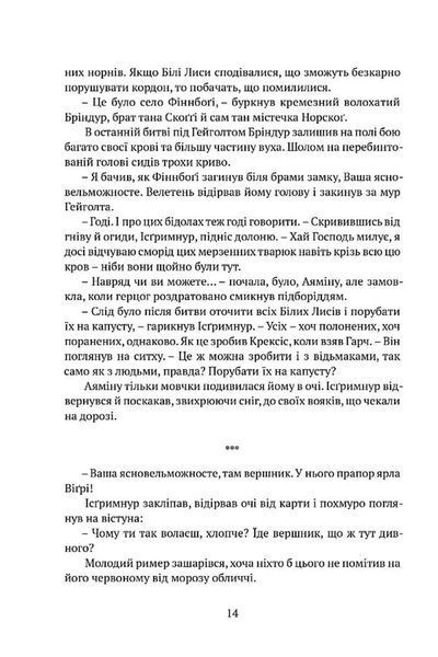 Серце всього, що було втрачено. Пам'ять, Скорбота і Шип. Книга 3.5 10311034664 фото