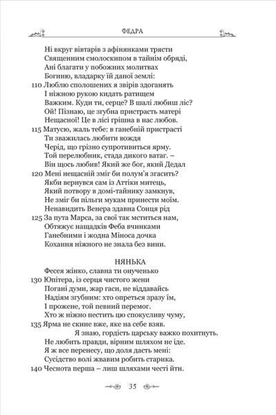 Федра. Апофеоз (Огарбузення) божественного Клавдія. Епіграми 10311024594 фото