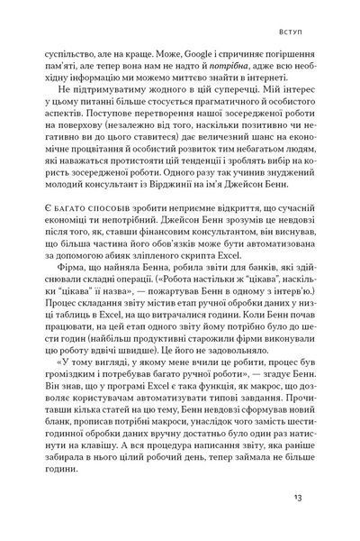 Зосереджена робота. Правила концентрації в шаленому світі 10311026594 фото