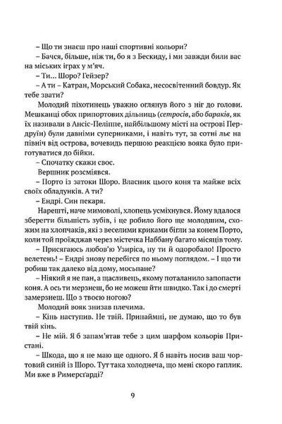 Серце всього, що було втрачено. Пам'ять, Скорбота і Шип. Книга 3.5 10311034664 фото
