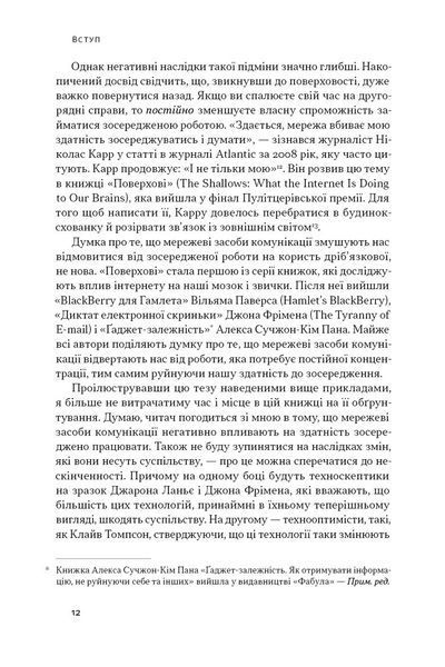Зосереджена робота. Правила концентрації в шаленому світі 10311026594 фото