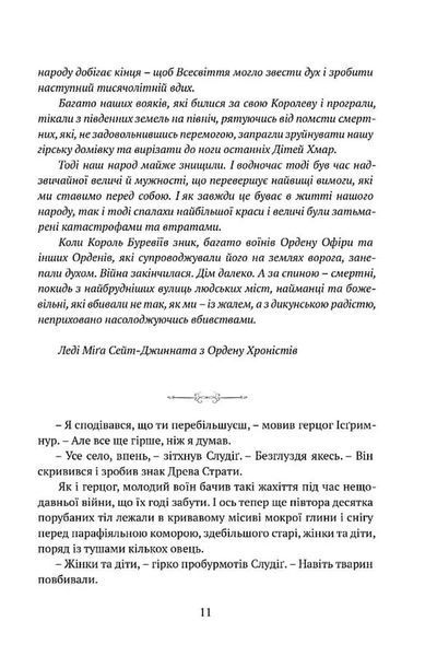 Серце всього, що було втрачено. Пам'ять, Скорбота і Шип. Книга 3.5 10311034664 фото