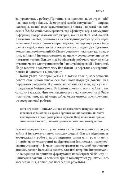 Зосереджена робота. Правила концентрації в шаленому світі 10311026594 фото