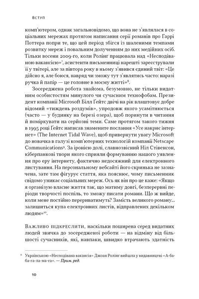 Зосереджена робота. Правила концентрації в шаленому світі 10311026594 фото