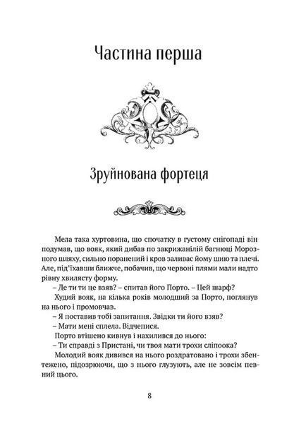 Серце всього, що було втрачено. Пам'ять, Скорбота і Шип. Книга 3.5 10311034664 фото