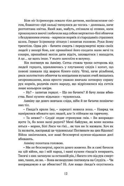 Серце всього, що було втрачено. Пам'ять, Скорбота і Шип. Книга 3.5 10311034664 фото