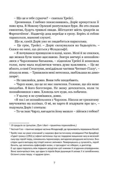 Якщо настане завтра 10311032113 фото
