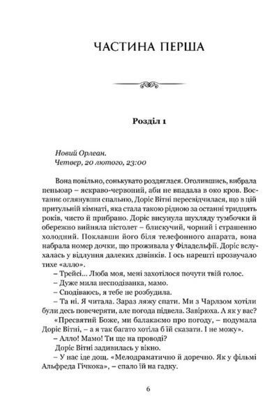Якщо настане завтра 10311032113 фото