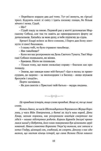 Серце всього, що було втрачено. Пам'ять, Скорбота і Шип. Книга 3.5 10311034664 фото