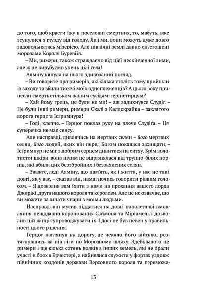 Серце всього, що було втрачено. Пам'ять, Скорбота і Шип. Книга 3.5 10311034664 фото
