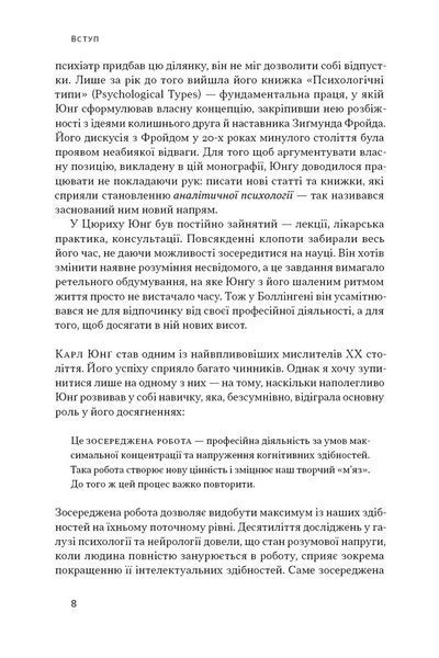 Зосереджена робота. Правила концентрації в шаленому світі 10311026594 фото