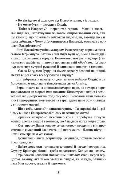 Серце всього, що було втрачено. Пам'ять, Скорбота і Шип. Книга 3.5 10311034664 фото