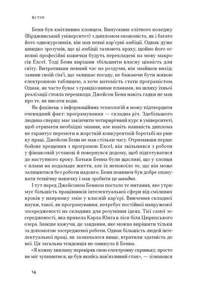Зосереджена робота. Правила концентрації в шаленому світі 10311026594 фото