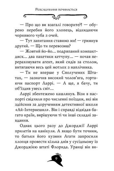 Агата Містері. Крадіжка на Міссісіпі. Книга 21 10311016730 фото