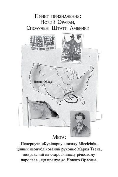 Агата Містері. Крадіжка на Міссісіпі. Книга 21 10311016730 фото