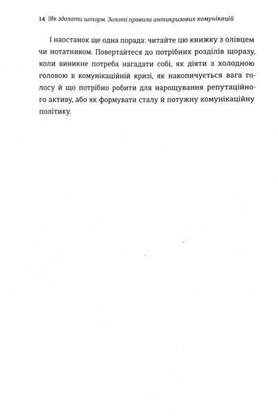 Як здолати шторм 10311028669 фото
