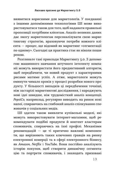 Маркетинг 5.0. Технології для людства 10311027793 фото