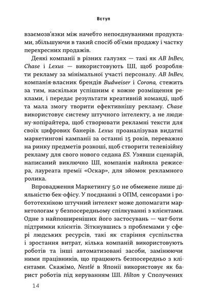 Маркетинг 5.0. Технології для людства 10311027793 фото