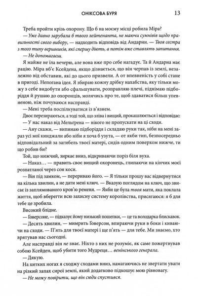 Оніксова буря. Емпіреї. Книга 3 10311030698 фото