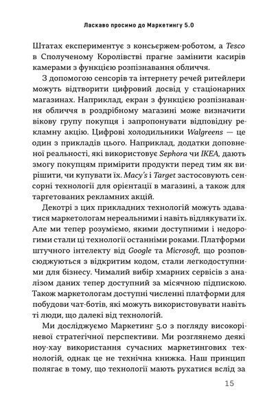 Маркетинг 5.0. Технології для людства 10311027793 фото