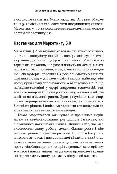 Маркетинг 5.0. Технології для людства 10311027793 фото