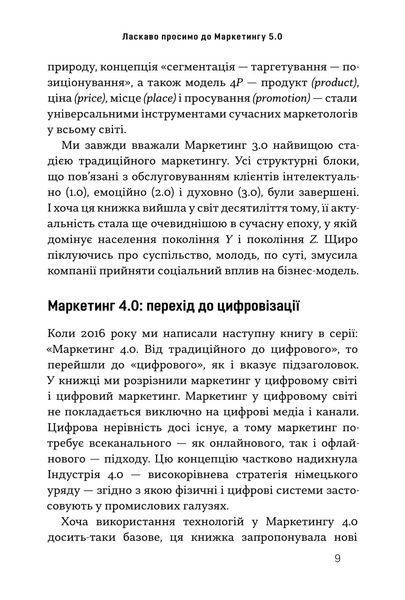 Маркетинг 5.0. Технології для людства 10311027793 фото